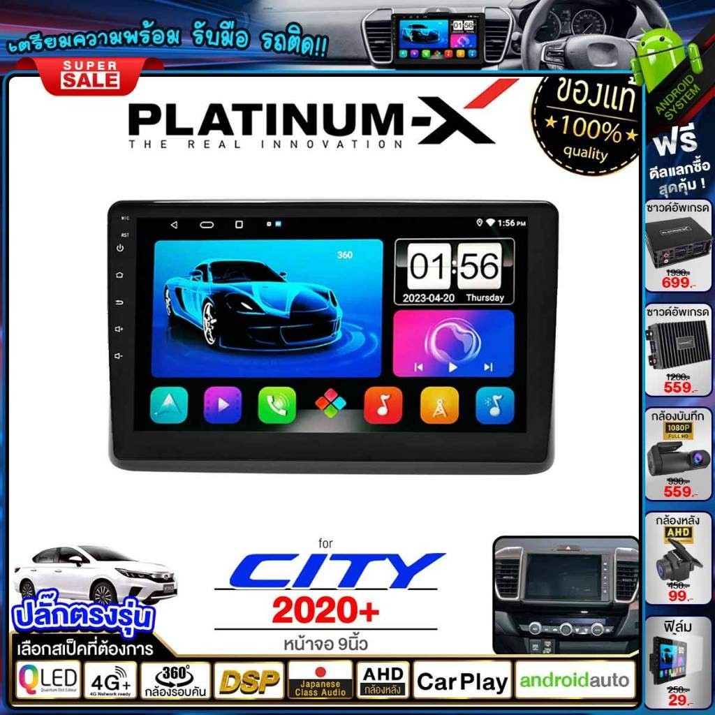 PLATINUM-X จอแอนดรอย 9นิ้ว HONDA CITY 2020+ Android WIFI และ 4G จอQLED จอแอนดรอยตรงรุ่น