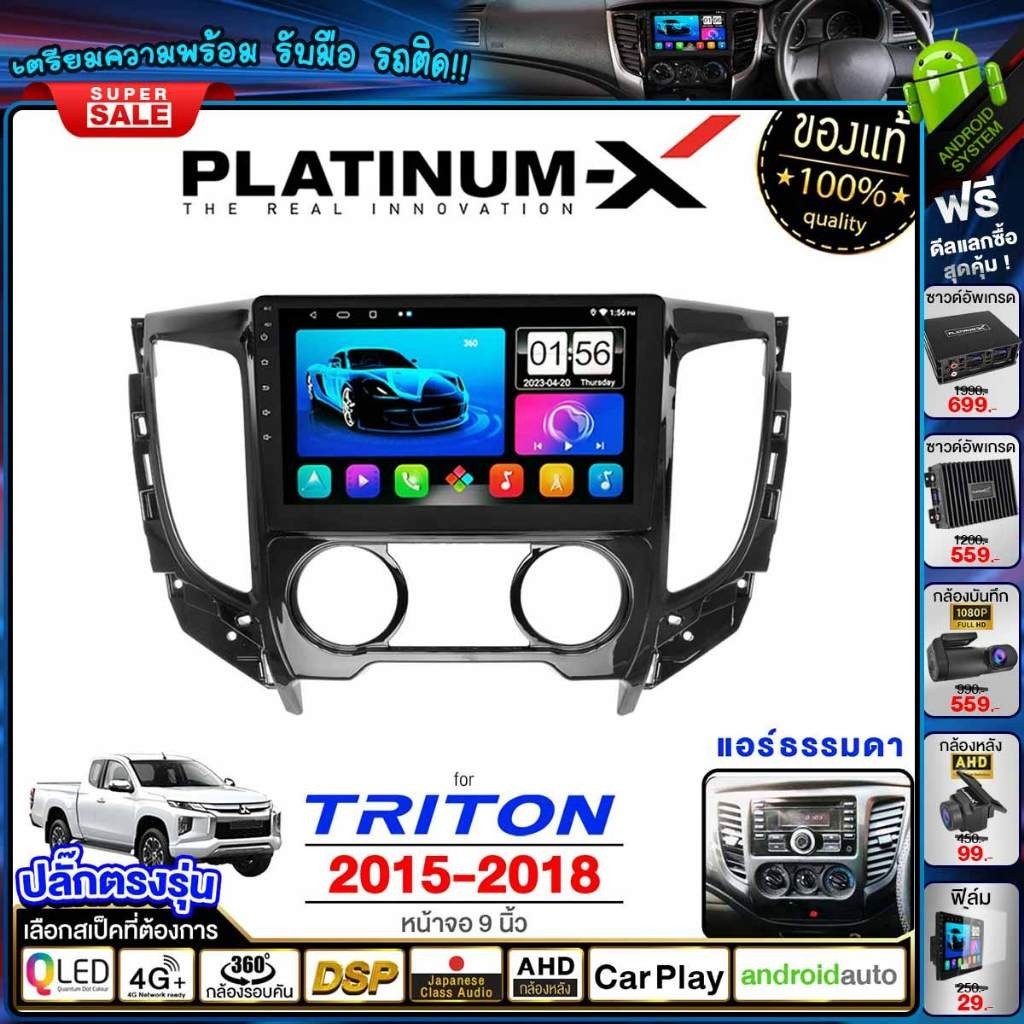 PLATINUM-X จอแอนดรอย 9นิ้ว MITSUBISHI TRITON 15-18 Android WIFI และ 4G จอQLED จอแอนดรอยตรงรุ่น
