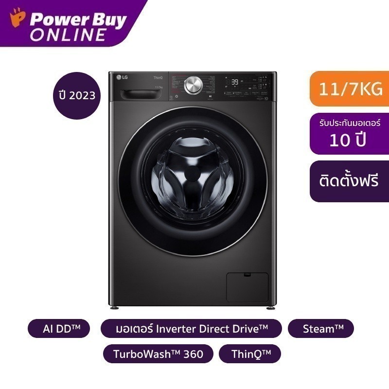 LG เครื่องซักผ้า/อบผ้า ฝาหน้า (11/7 kg.) รุ่น FV1411H2BA.ABLPETH