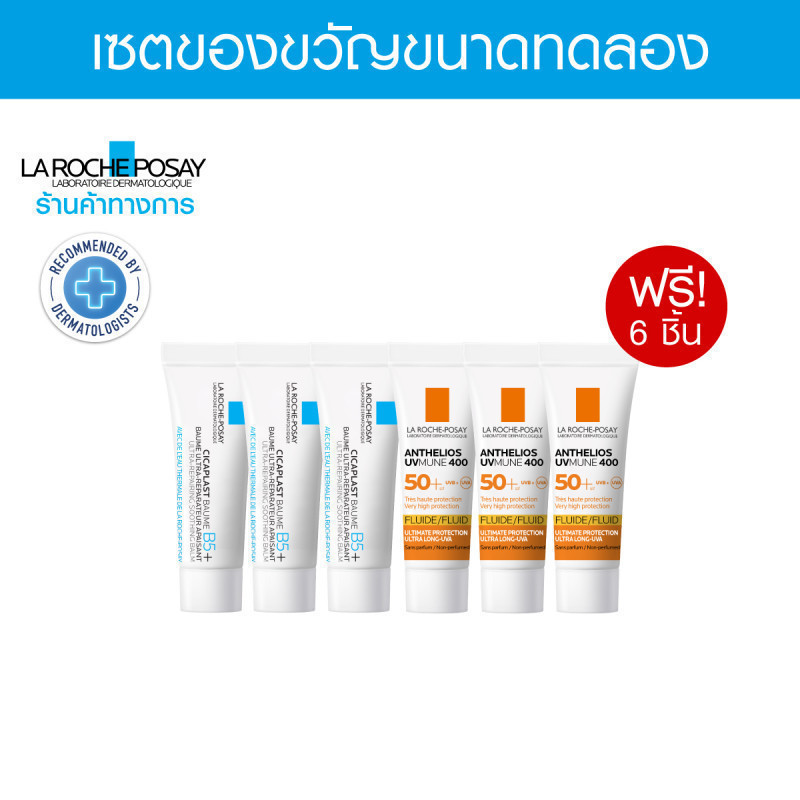 [Gift] เซตของแถม LA ROCHE POSAY สำหรับผิวแพ้ง่าย 6 ชิ้น [สินค้าสมนาคุณงดจำหน่าย]