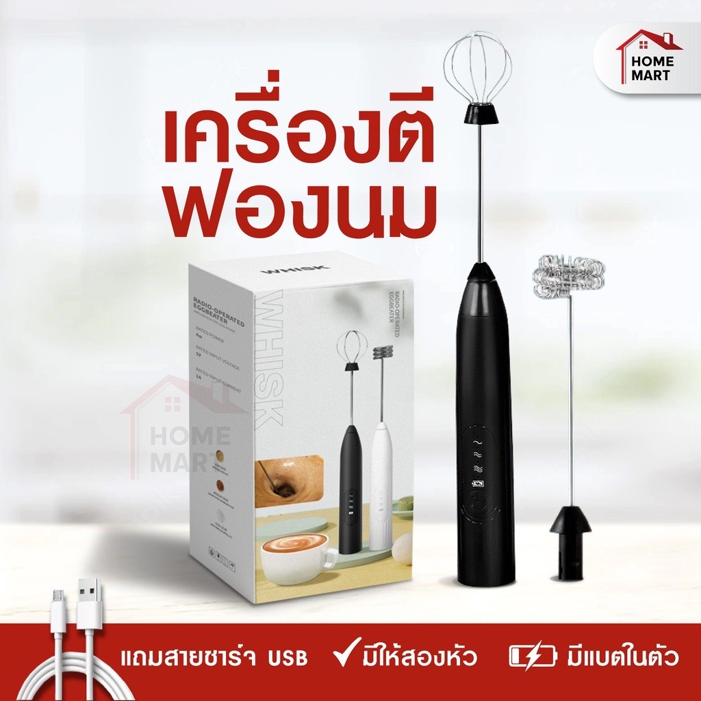 เครื่องตีฟองนม แบบ USB ที่ตีฟองนมไฟฟ้า พกพาสะดวก อุปกรณ์ทำขนม ตีนมให้เป็นฟอง