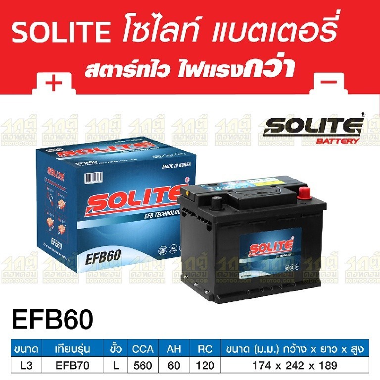 SOLITE แบตเตอรี่แห้ง EFB60 | 60แอมป์ 560 CCA / ไซส์ LN2 (City ปี20)