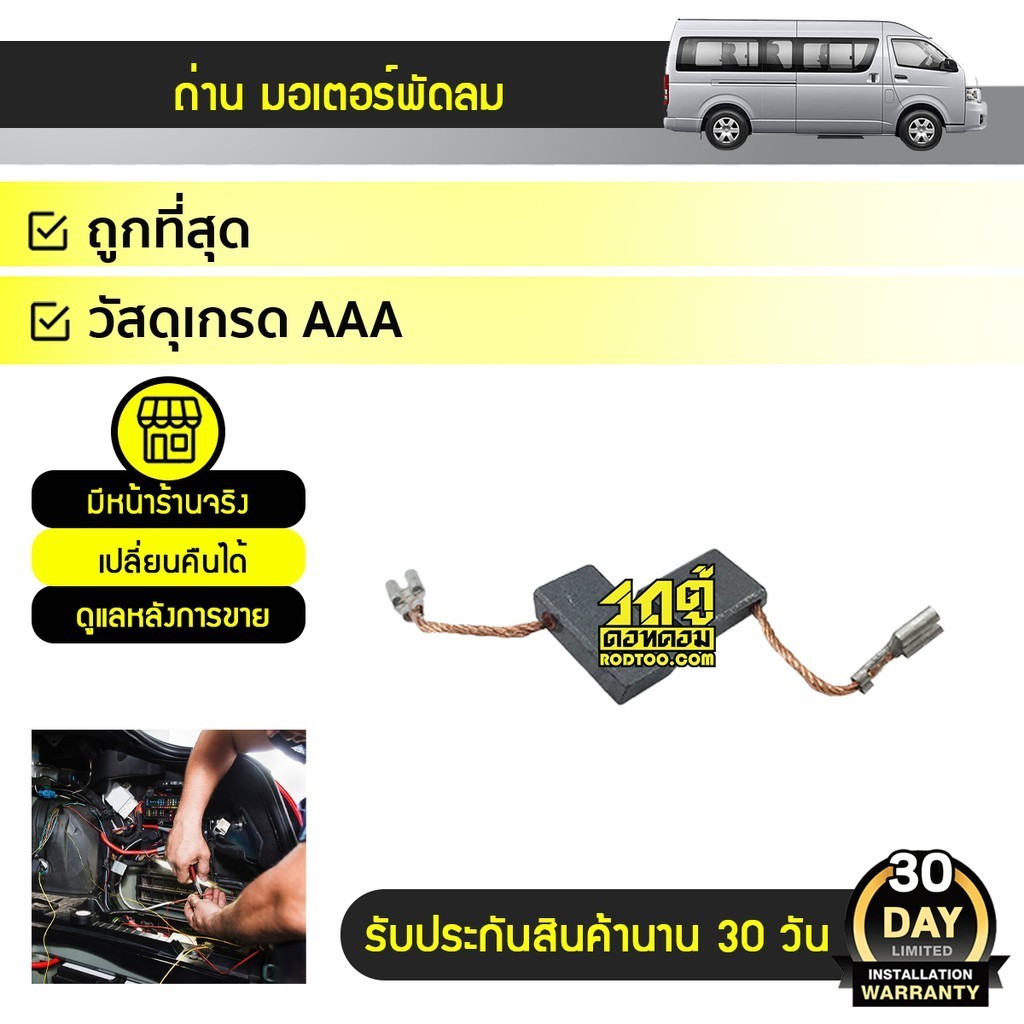 CTEC ถ่านมอเตอร์พัดลม COMMUTER ปี05-13