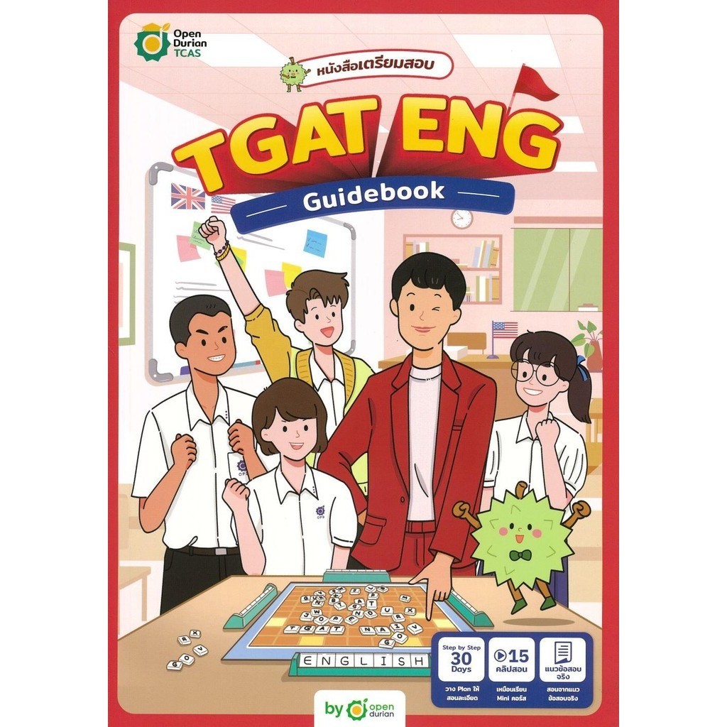 [พร้อมส่ง]หนังสือTGAT ENG GUIDEBOOK V.3#OpenDurian