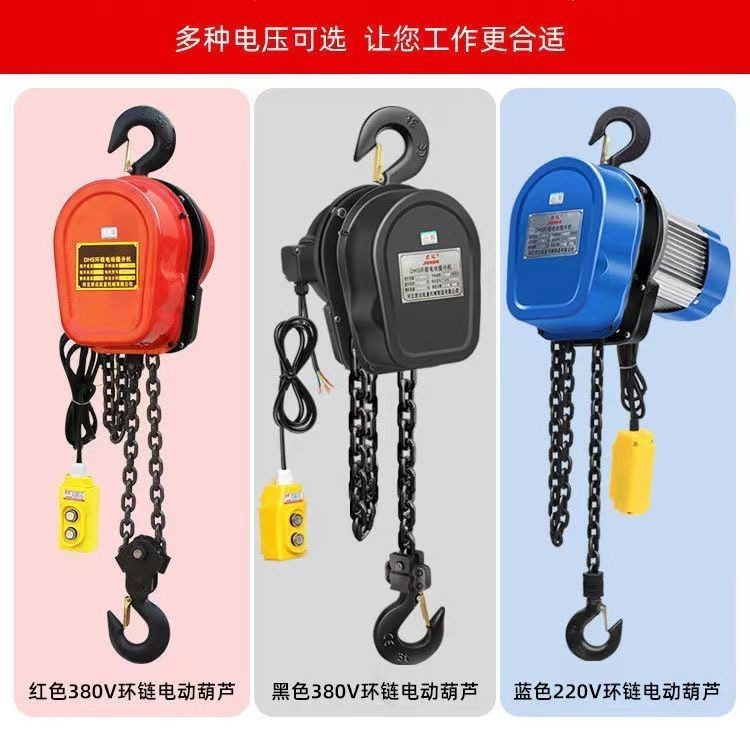 รอกโซ่ไฟฟ้า380v1t2ตัน3ตัน5T220vเครนยกโซ่ไฟฟ้าเครนขนาดเล็กในครัวเรือน J5EW