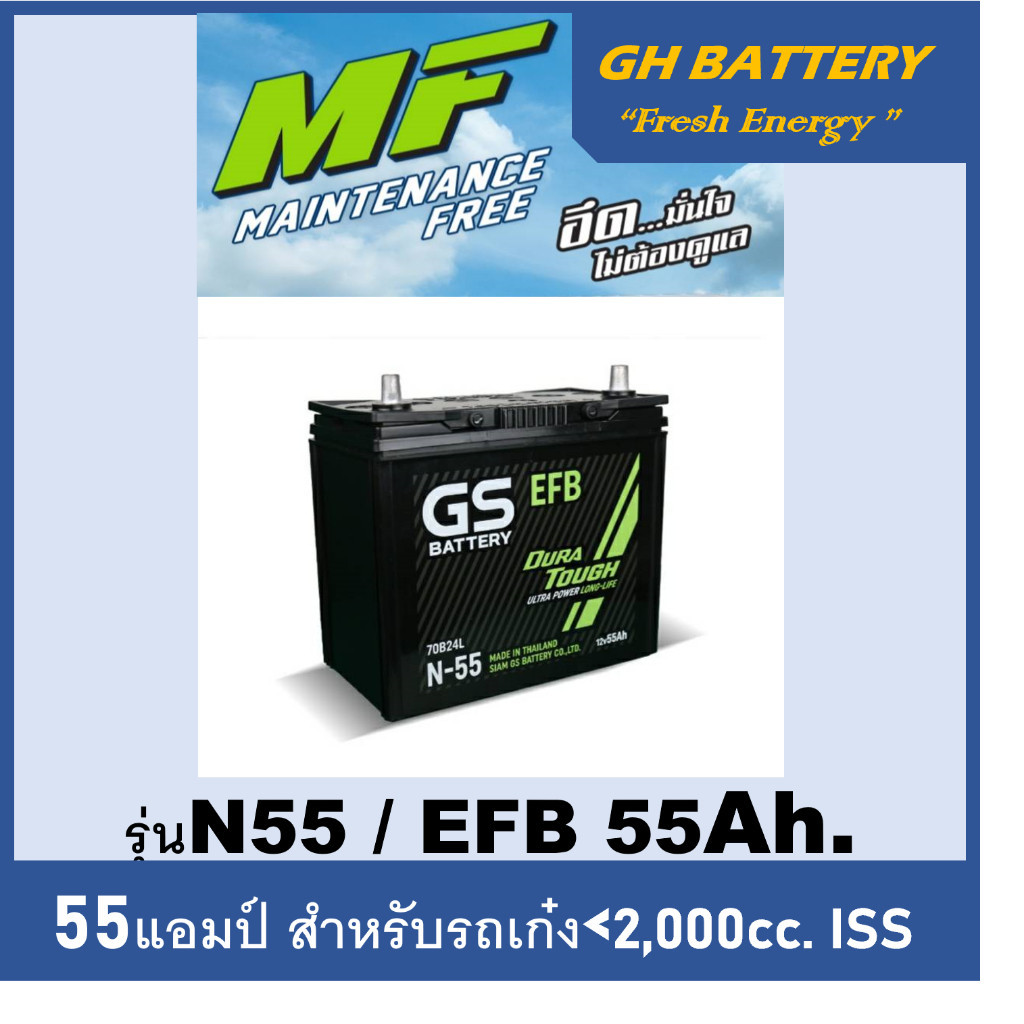 แบตเตอรี่รถยนต์ GS รุ่น N55 L / EFB 55Ah.  พร้อมใช้ไม่ต้องเติมน้ำ /สำหรับรถเก๋ง <1800cc.มีระบบ Start