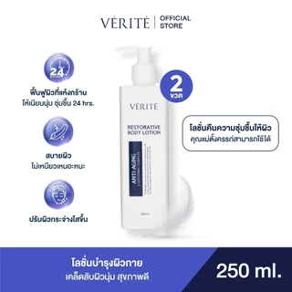 [2 กล่อง ]Verite Restorative Body Lotion 250 Ml. เวอริเต้ รีสตอร์เรทีฟ บอดี้ โลชั่น 250 มล.