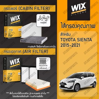 Wix Filters กรองแอร์ กรองอากาศ TOYOTA SIENTA 2015-2021 โตโยต…