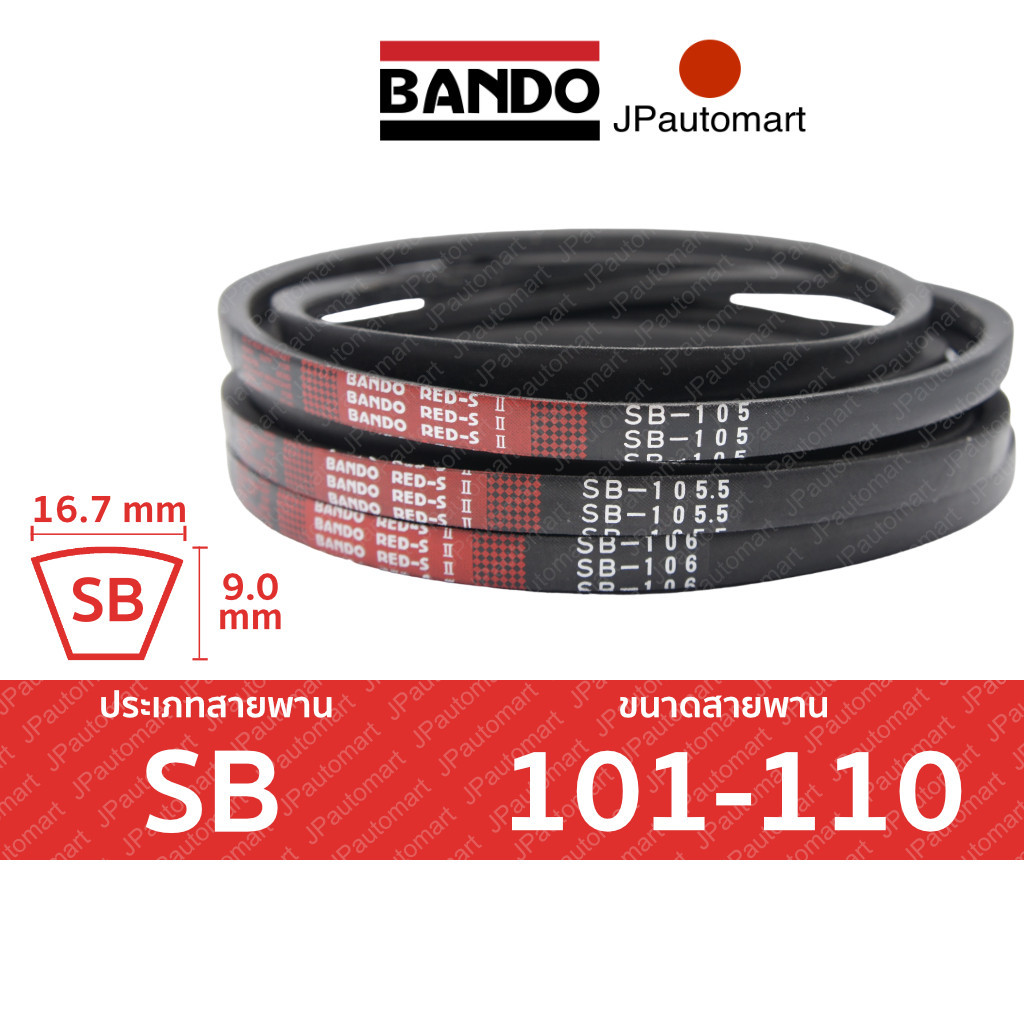 BANDO Red S-II SB 101 - SB 110 สายพานรถเกี่ยวข้าว SB102 SB103 SB104 SB105 SB105.5 SB106 SB107 SB108
