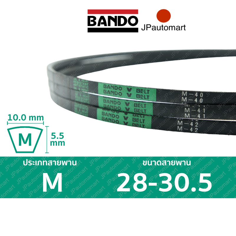 สายพาน BANDO M 28 - M 30.5 ร่อง M (10.0 มม.)  M 28, M 28.5, M 29, M 30, M 30.5