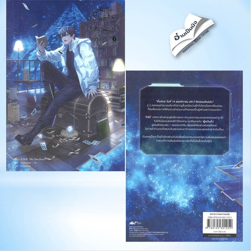 The Earth is Online ฝ่าวิกฤตพิชิตหอคอยดำ เล่ม 1-6 สินค้ามือหนึ่ง พร้อมส่ง