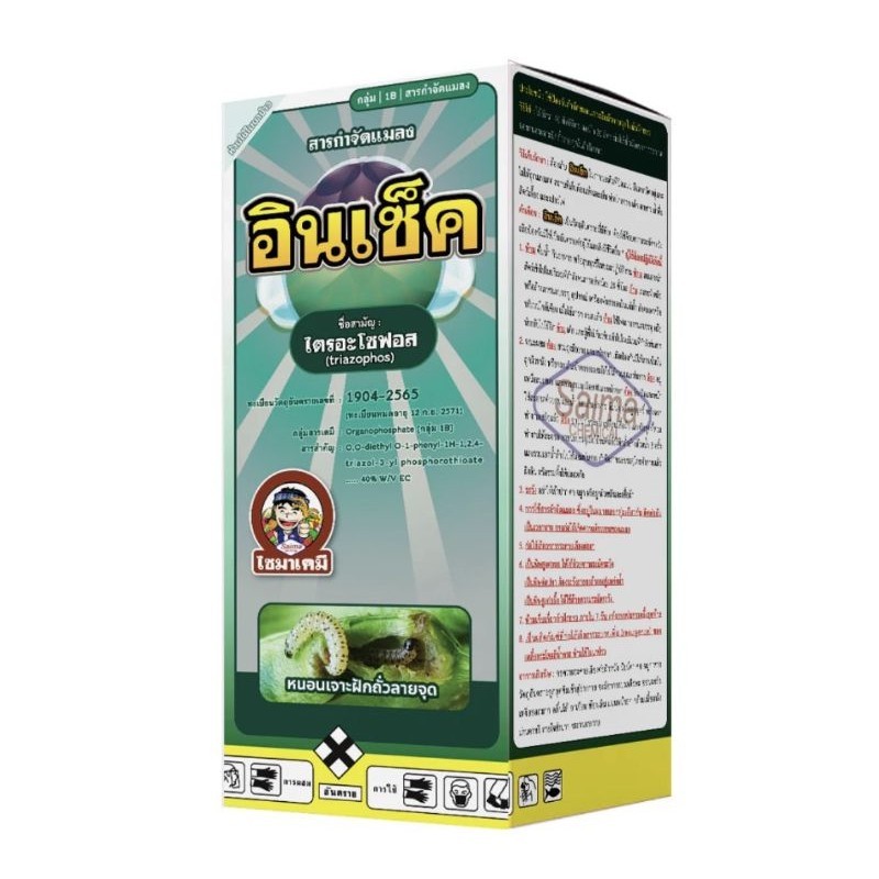 อินเช็ค ชื่อสามัญ : ไตรอะโซฟอส (triazophos) 40% W/V EC ขนาด 1 ลิตร