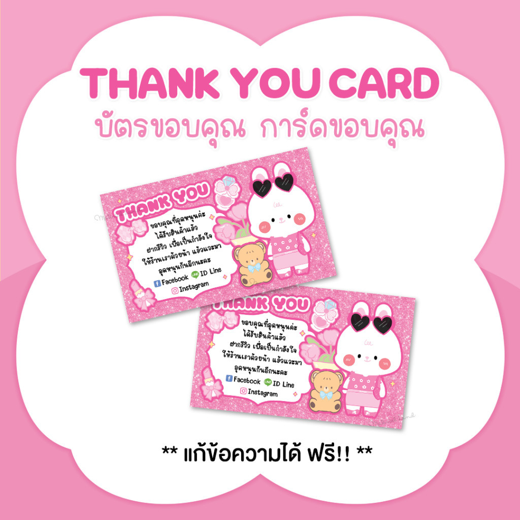 บัตรขอบคุณ การ์ดขอบคุณ #CML-122 Thank you card [แก้ข้อความฟรี]