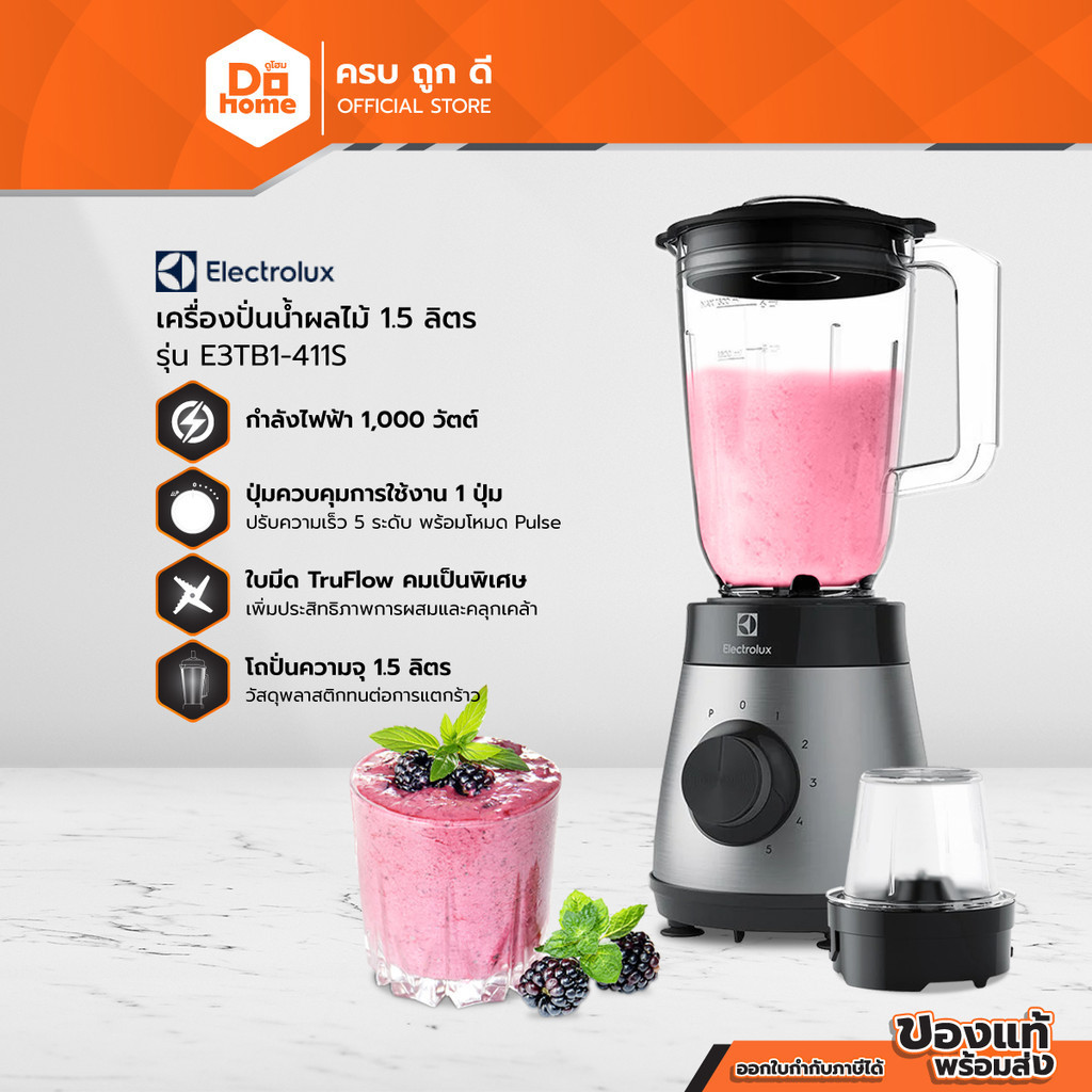 ELECTROLUX เครื่องปั่นน้ำ 1.5 ลิตร รุ่น E3TB1-411S |MC|