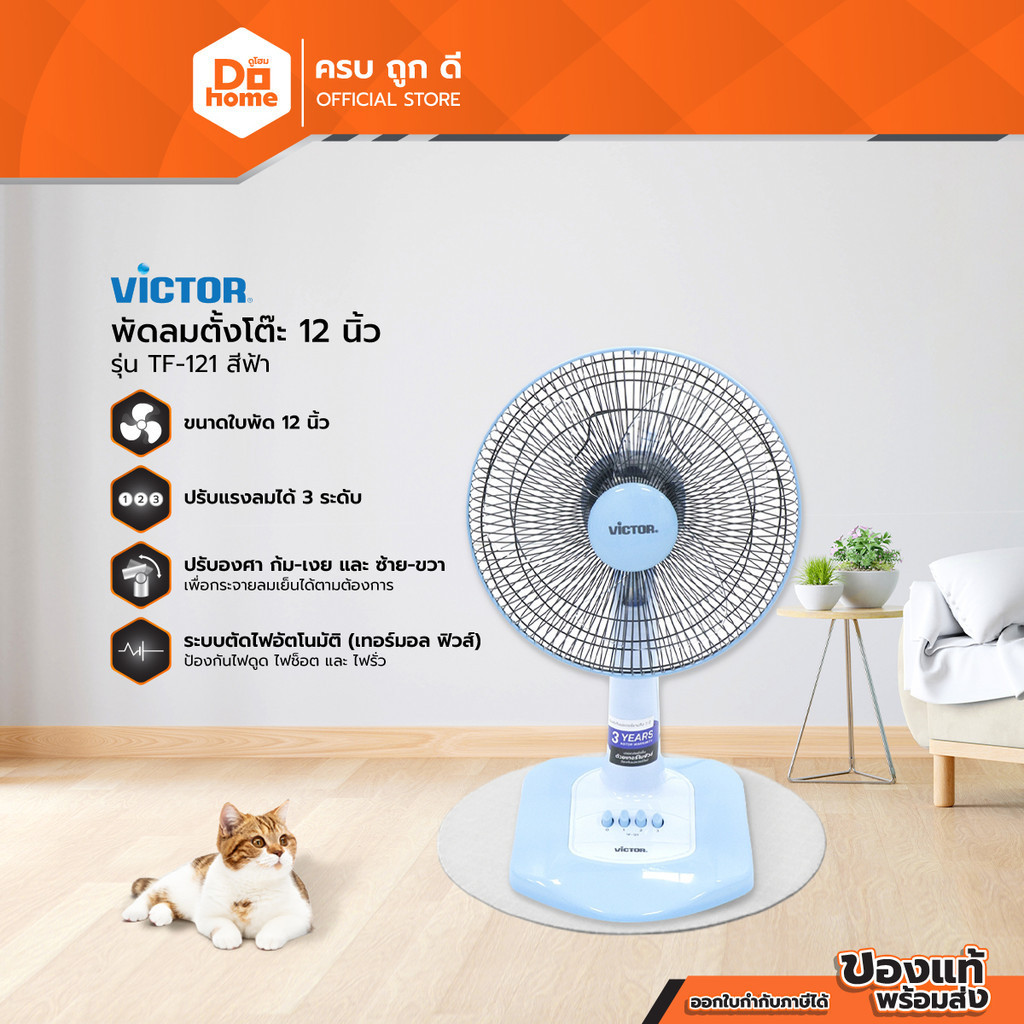 VICTOR พัดลมตั้งโต๊ะ 12 นิ้ว รุ่น TF-121 สีฟ้า (ไม่รวมประกอบ) |MC|