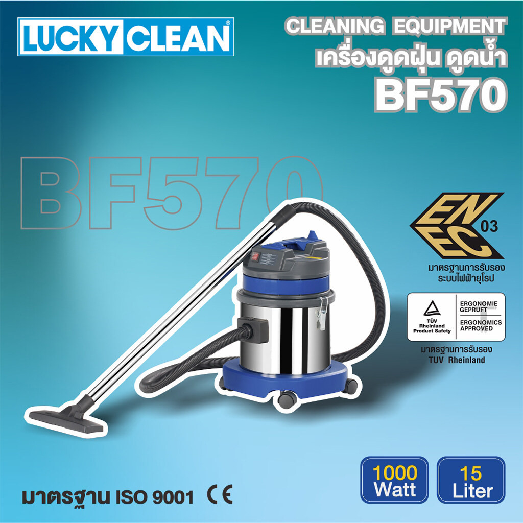 LUCKY CLEAN เครื่องดูดฝุ่น-ดูดน้ำ รุ่น LC-BF570 ขนาด 1000วัตต์ ถัง 15ลิตร