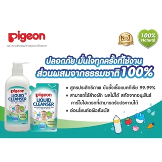 Pigeon พีเจ้น น้ำยาล้างขวดนม แบบขวด หรือ รีฟิว 200 /700 มล.
