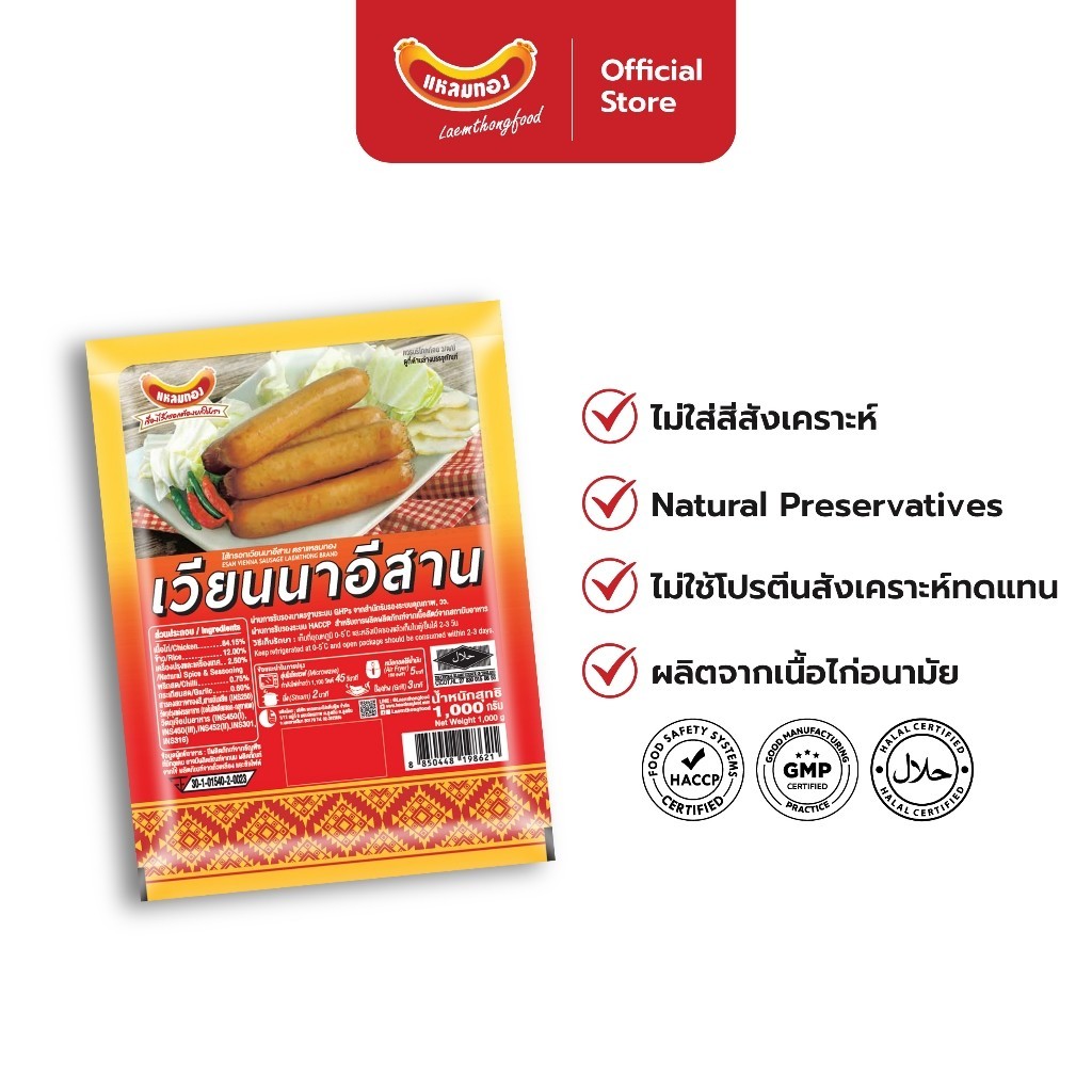 แหลมทอง ไส้กรอกเวียนนาอีสาน แพ็คขนาด 1,000 กรัม