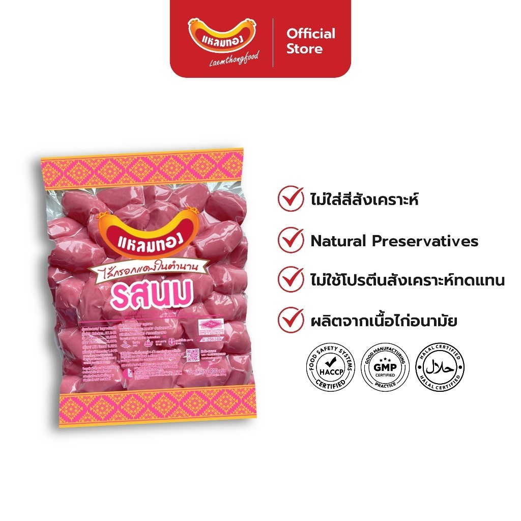 แหลมทอง ไส้กรอกแดงในตำนานรสนม 400 กรัม