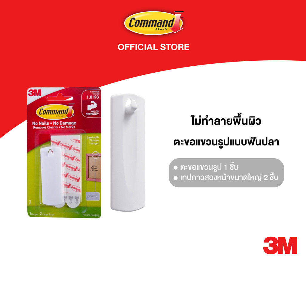 3M™ Command™ คอมมานด์ ตะขอแขวนรูปแบบฟันปลา, รับน้ำหนักได้ 1.8 กก., 17040