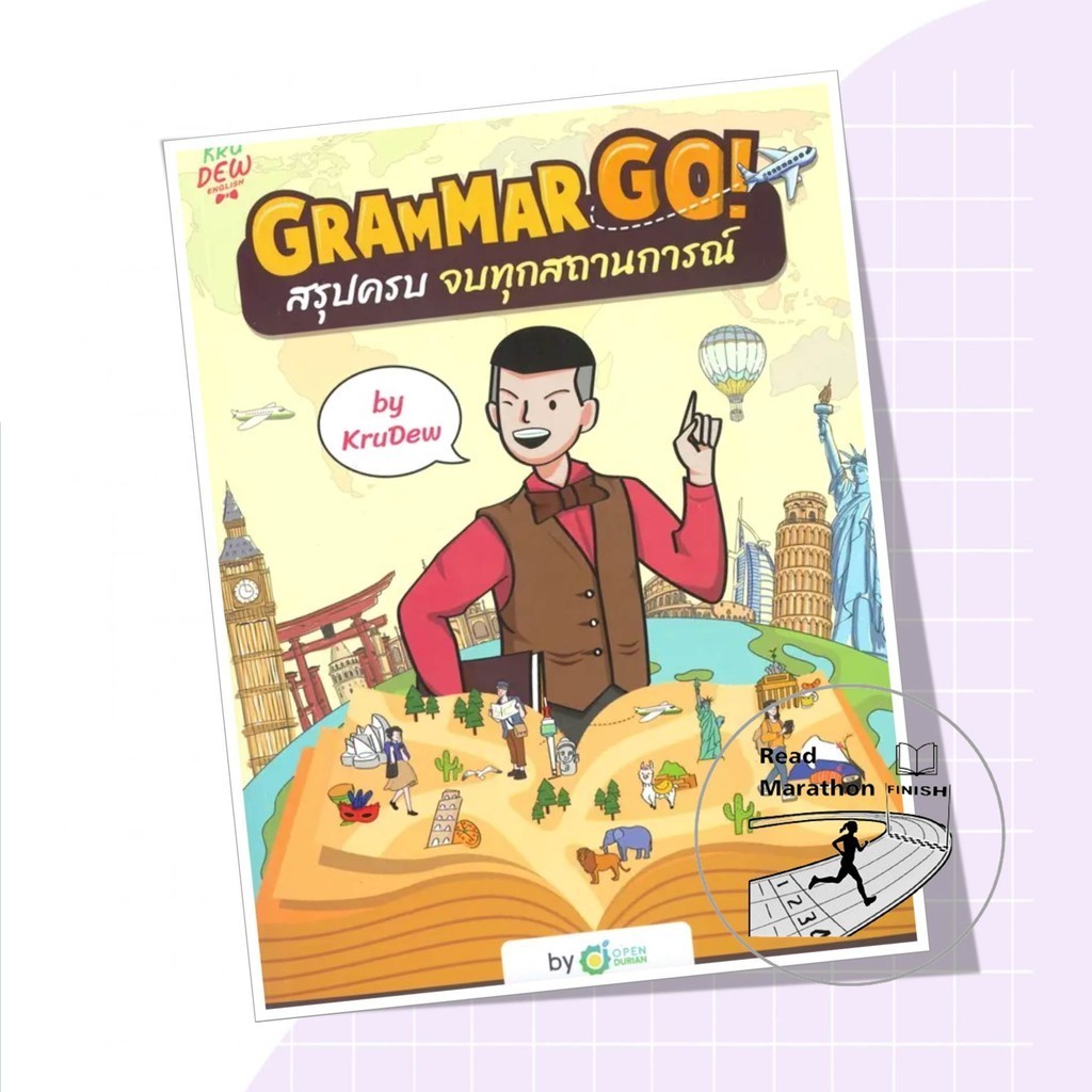 หนังสือ Grammar GO! สรุปครบจบทุกสถานการณ์ KruDew,สรุปครบ จบทุกสถานการณ์