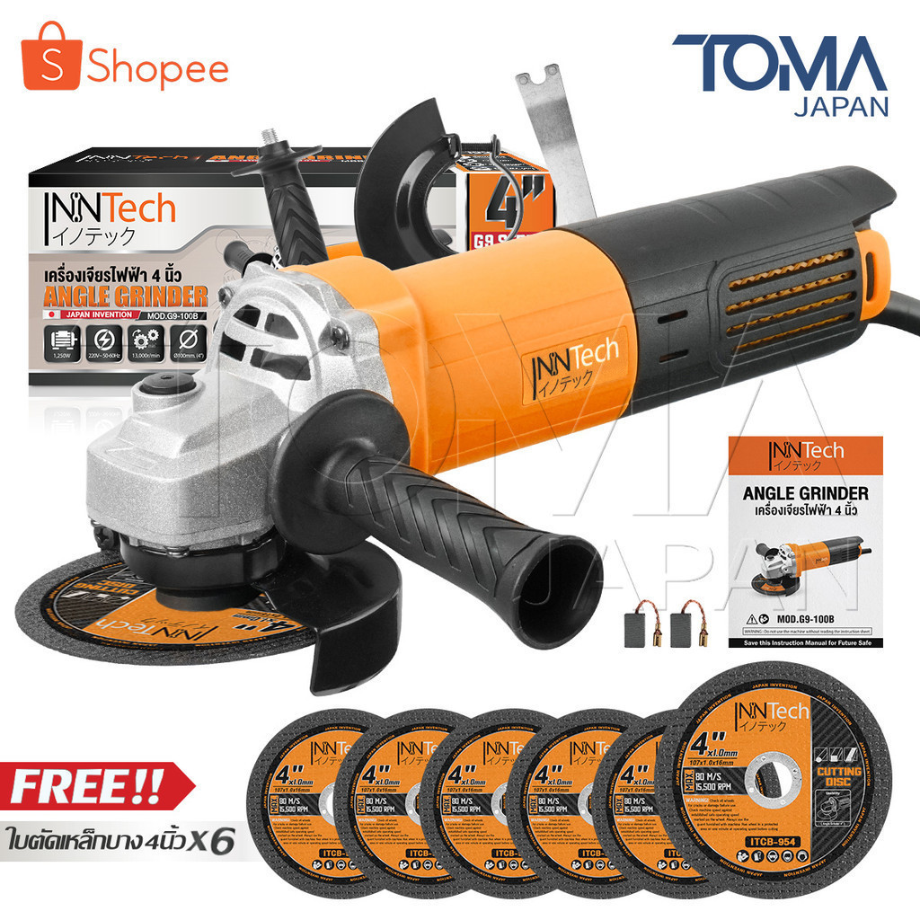 InnTech เครื่องเจียรไฟฟ้า 4 นิ้ว 1,250W Angle Grinder พร้อมด้ามจับ และฝาครอบป้องกันรุ่น G9-100B แถมฟรี! ใบตัดเหล็ก 6 ใบ