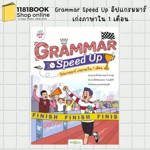 พร้อมส่ง Grammar Speed Up อัปแกรมมาร์ เก่งภาษาใน 1 เดือน ผู้เขียน: OpenDurian  สำนักพิมพ์: OpenDuria