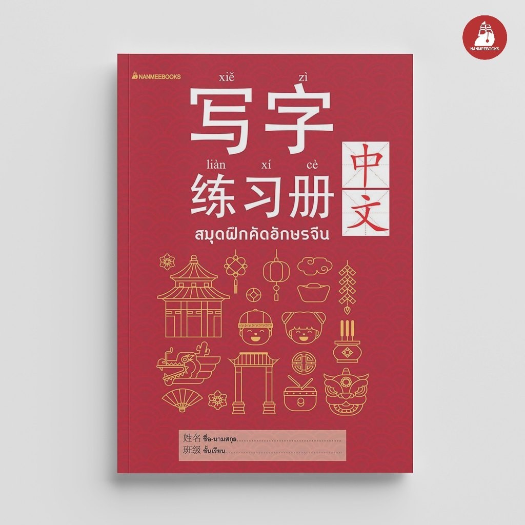 Nanmeebooks Kiddy หนังสือ 1000 คำศัพท์ภาษาอังกฤษสำหรับเด็ก ( ปกใหม่ ) : เรียนภาษา หนังสือภาษา คำศัพท์