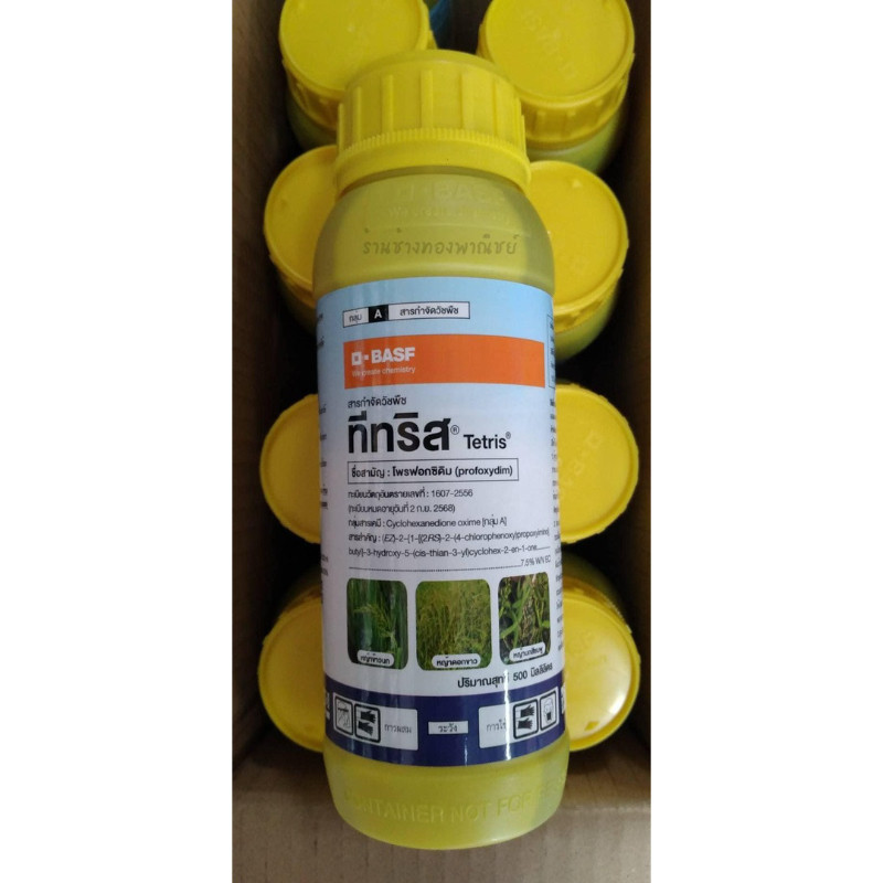 ทีทริส 500ซีซี (โพรฟอกซิดิม) กำจัดวัชพืชประเภทใบแคบ เช่น หญ้าข้าวนก หญ้าดอกขาว