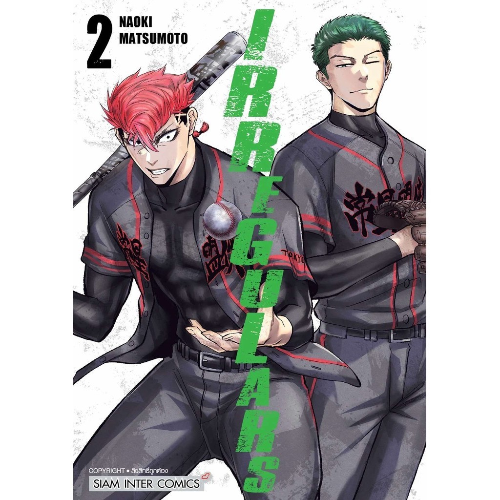 หนังสือ IRREGULARS เล่ม 1-2 ผู้เขียน: MATSUMOTO NAOKI/สยามอินเตอร์คอมิกส์/Siam Inter Comics