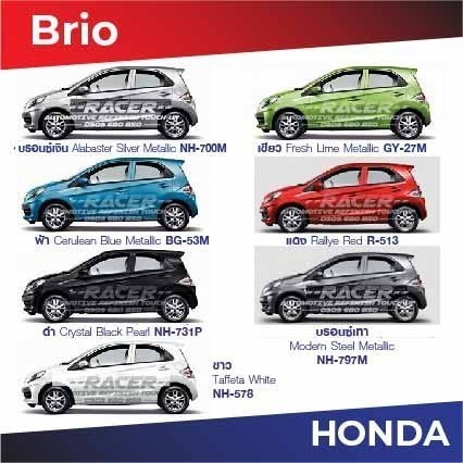 สีแต้มรถ / สีสเปรย์ Honda Brio / ฮอนด้า บริโอ้