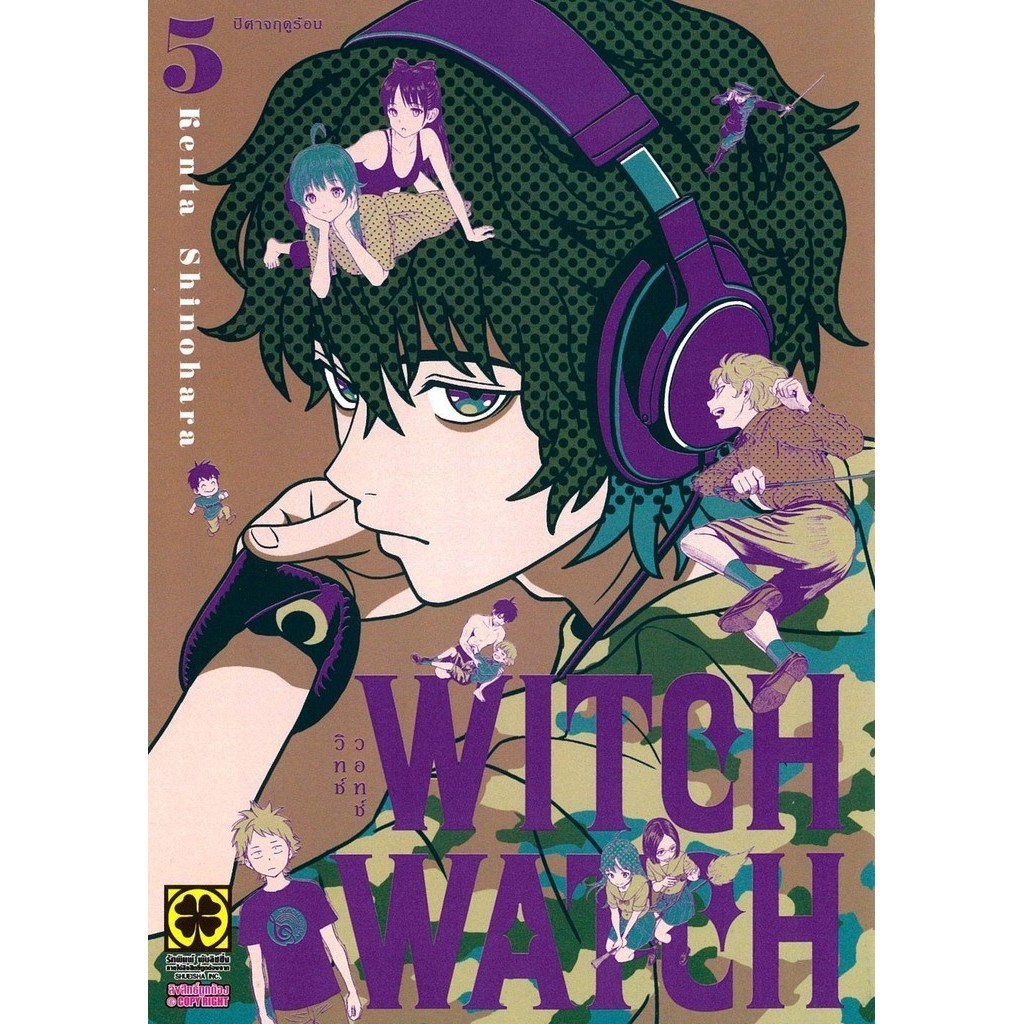พร้อมส่ง หนังสือ WITCH WATCH 5 #มังงะ-MG #รักพิมพ์ พับลิชชิ่ง #Kenta Shinohara