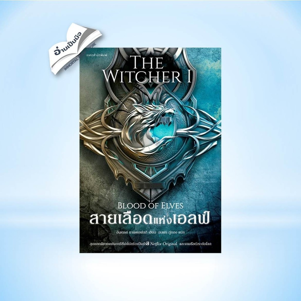 The Witcher saga 1-5,The Witcher ภาคพิเศษ,The Witcher ShortStory 1-2 สินค้ามือหนึ่ง พร้อมส่ง