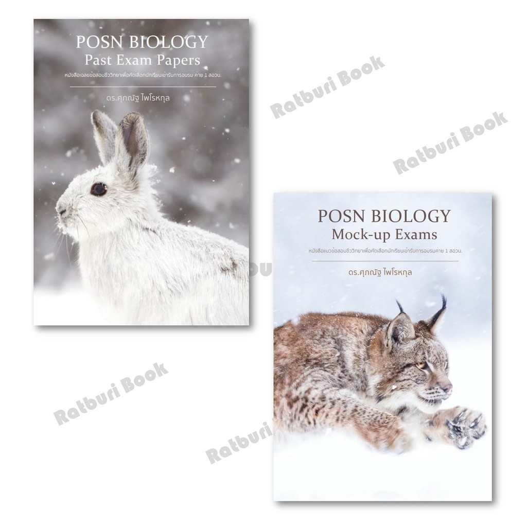 หนังสือ POSN BIOLOGY Past Exam Papers,POSN BIOLOGY Mock-up Exams