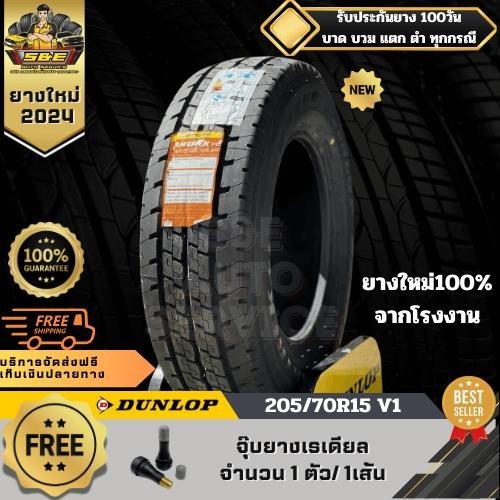 DUNLOP ยางรถยนต์ ขอบ 15 ขนาด 205/70R15 V1