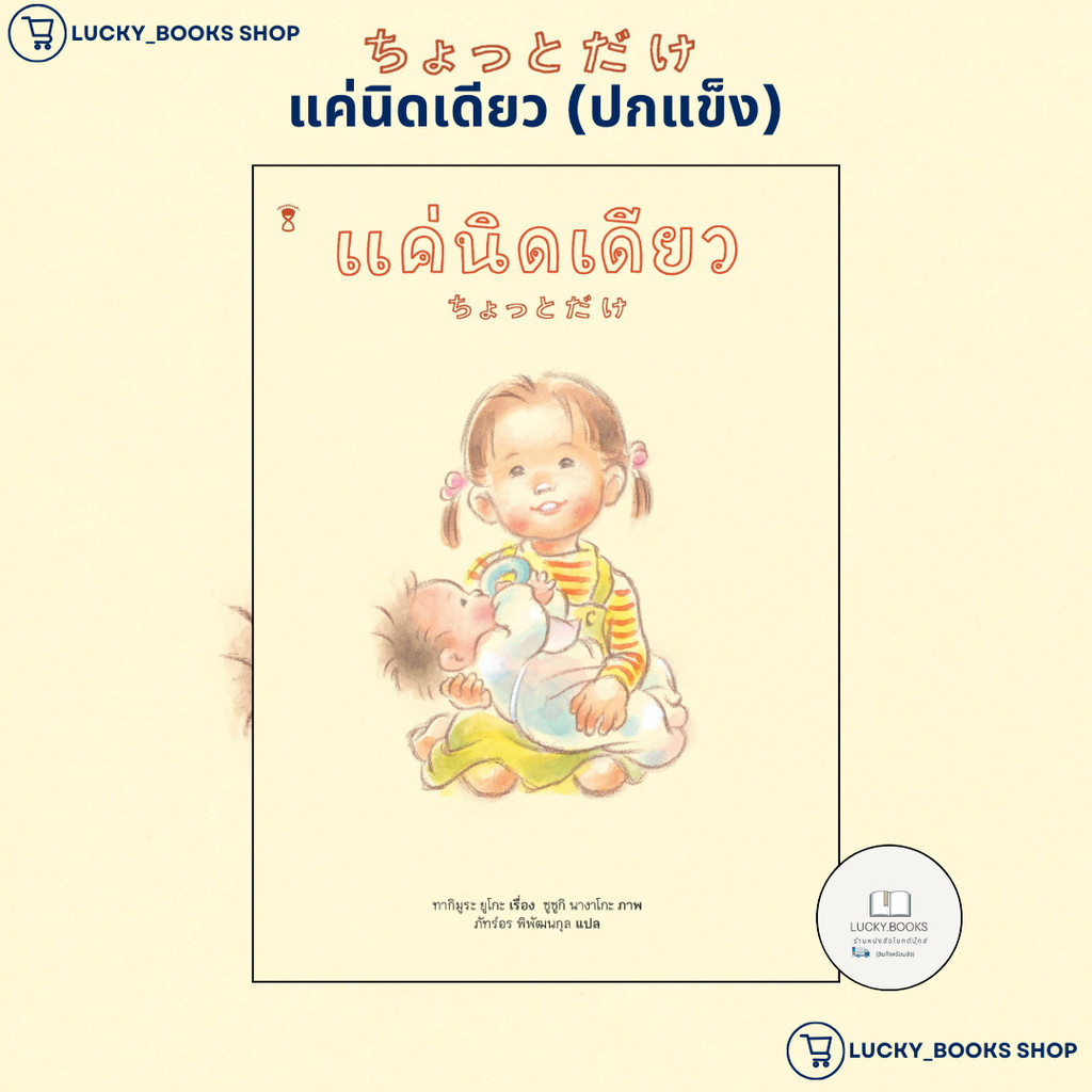 หนังสือ แค่นิดเดียว (ปกแข็ง)