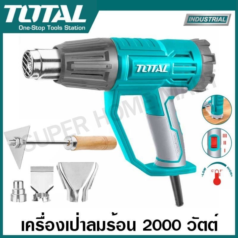 Total เครื่องเป่าลมร้อน 2000 วัตต์ ( พร้อมหัวเปลี่ยนกำหนดทิศทางลม ) รุ่น TB1206 / TB20045  ( Heat Gu