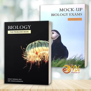 หนังสือ BIOLOGY ชีววิทยา (ปลาหมึก) ESSENTIAL BIOLOGY A level Biology อ.ศุภณัฐ ไพโรหกุล หนังสือชีวิทยา คู่มือเรียน