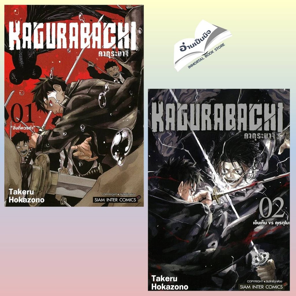 หนังสือ KAGURABACHI คากุระบาจิ เล่ม 1-8 การ์ตูน MG
