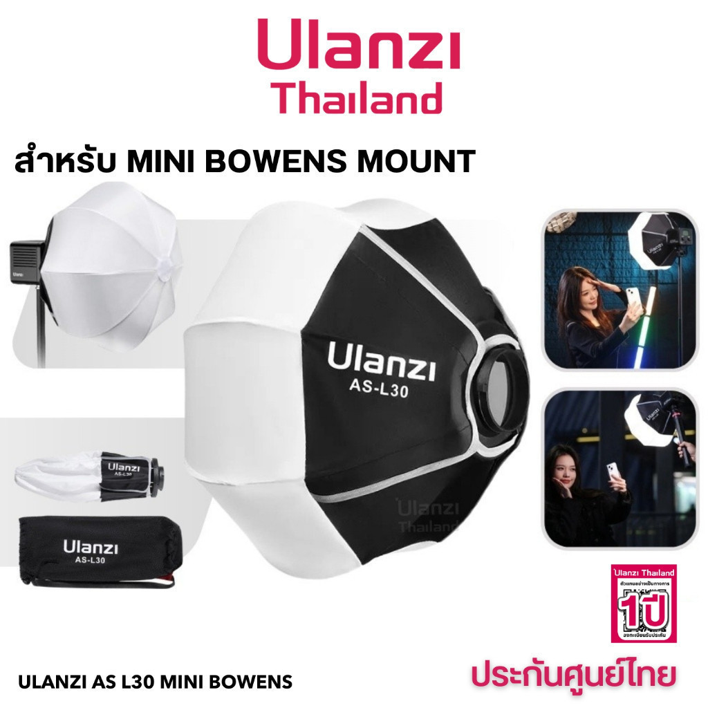 Ulanzi AS-L30 30cm Mini Bowen Mount Lantern Softbox โคมร่มกลม กรองแสง 30 ซม. ไฟ Ulanzi L023/ L024