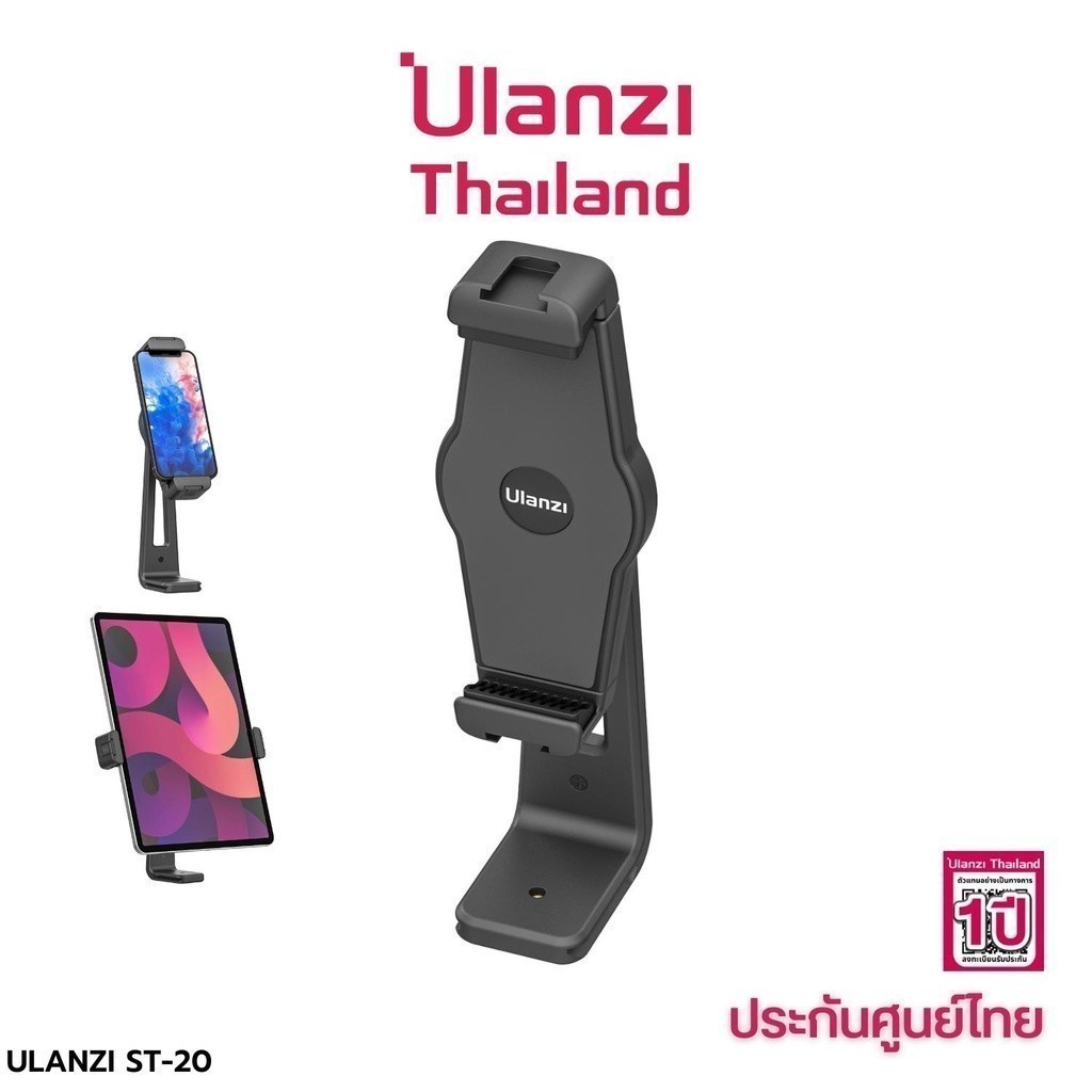 Ulanzi ST20 Plastic Tablet Clamp หัวจับแท็ปเล็ตสำหรับต่อกับขาตั้ง พร้อมช่องเสียบCold shoes