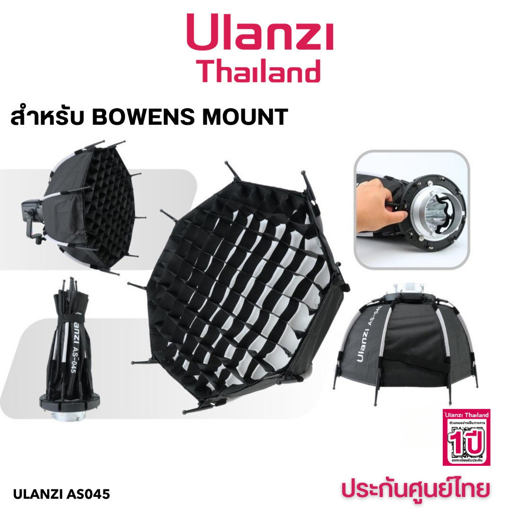 Ulanzi AS-045 Quick Release Octagonal Softbox โคมร่ม กรองแสง 8 เหลี่ยม กริดรังผึ้ง หัว Bowen Mount