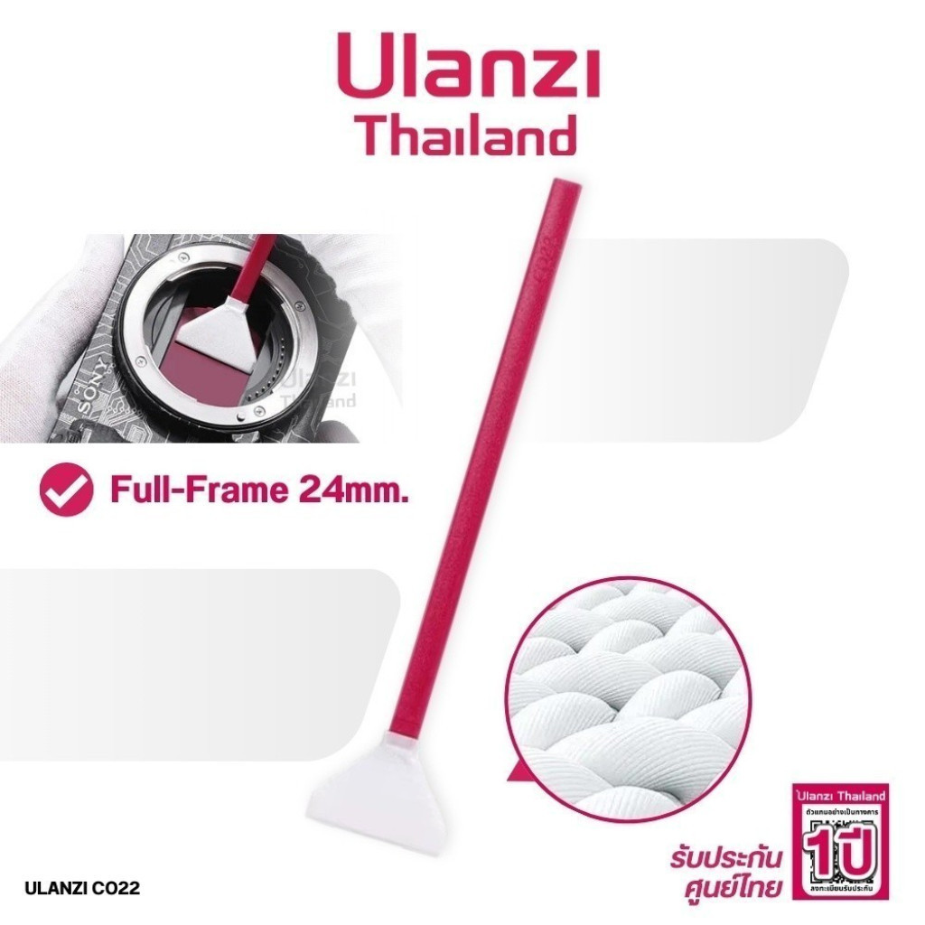 Ulanzi CO22 Full-Frame Sensor Cleaning Swab Kit ชุดทำความสะอาดกล้อง DSLR Full-Frame สะอาดไม่ทิ้งคราบ