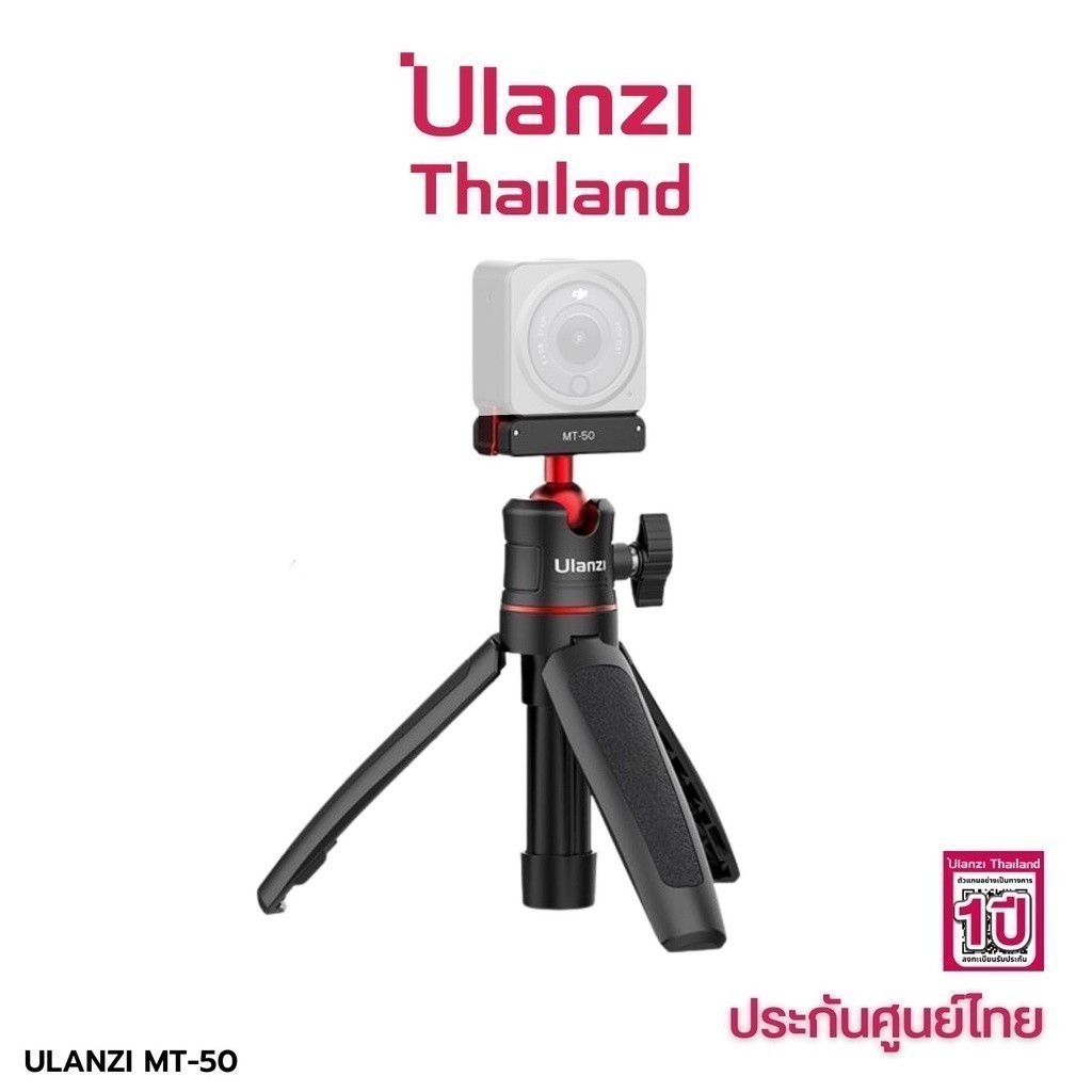Ulanzi MT50 Magnetic Quick Release Tripod ขาตั้งกล้อง ไม้เซลฟี่ ระบบปลดเร็ว สำหรับ DJI Action 2/3/4