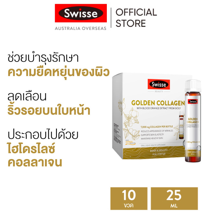 Swisse Ultiboost Golden Collagen Blood Orange Liquid อัลติบูส โกลเดน คอลลาเจน บลัด ออเรนจ์ ลิควิด 10 ขวด x 25ml (หมดอายุ:09/2025) [ระยะเวลาส่ง: 5-10 วัน]