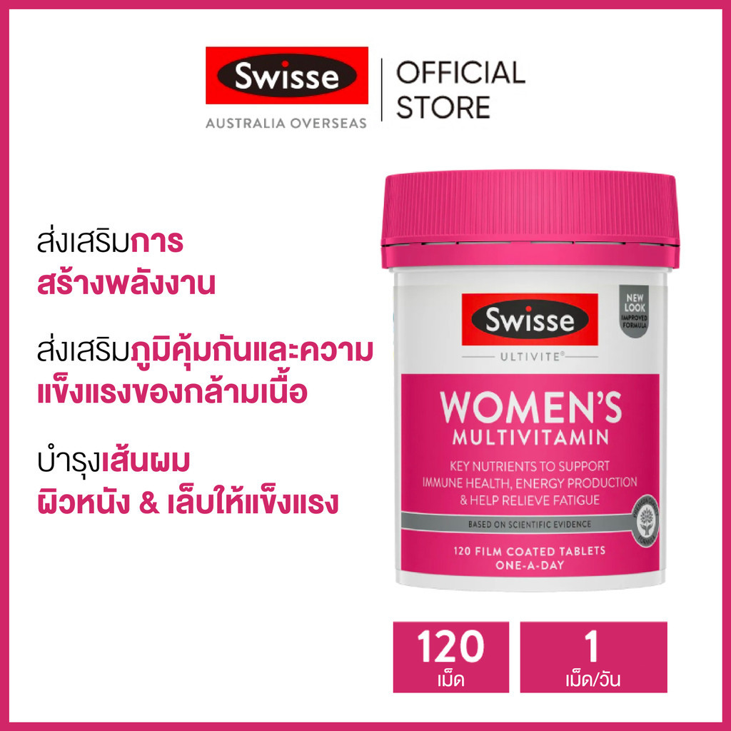 Swisse Ultivite Women's Multivitamin มัลติวิตามินสำหรับผู้หญิง 120 เม็ด (วันหมดอายุ:11 2026) [ระยะเวลาส่ง: 5-10 วัน]