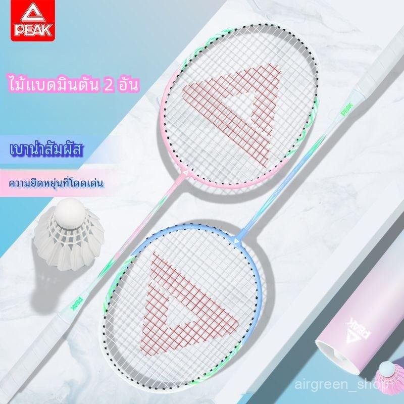 ไม้แบดมินตันพีค / PEAK ของแท้นักเรียนผู้ใหญ่มืออาชีพมูลค่าสูงคู่ซูเปอร์ไลท์ต้านทานชุดกีฬา