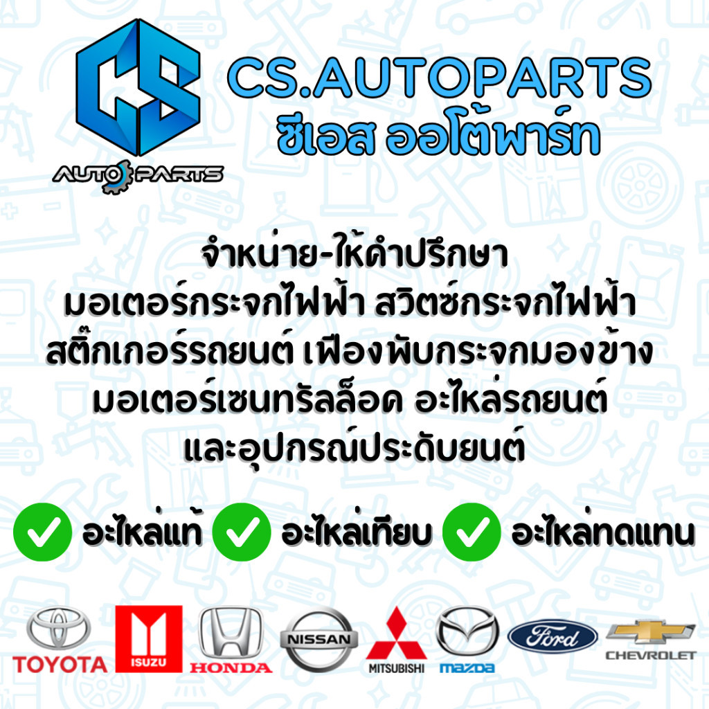 ชุดกระจกไฟฟ้าขึ้น-ลงอัตโนมัติ TOYOTA REVO,NEW FORTUNER,YARIS ATIV,VIOSปี18 (รับประกัน 1 ปี)