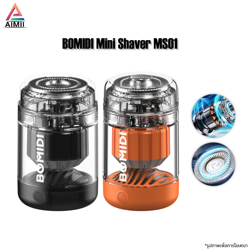 [New]BOMIDI Mini Shaver MS01 เครื่องโกนหนวด วัสดุ PC โปร่งใส ฝาครอบด้านในสวยงาม ดูดีมีศิลปะ ออกแบบมาให้พกพาสะดวก