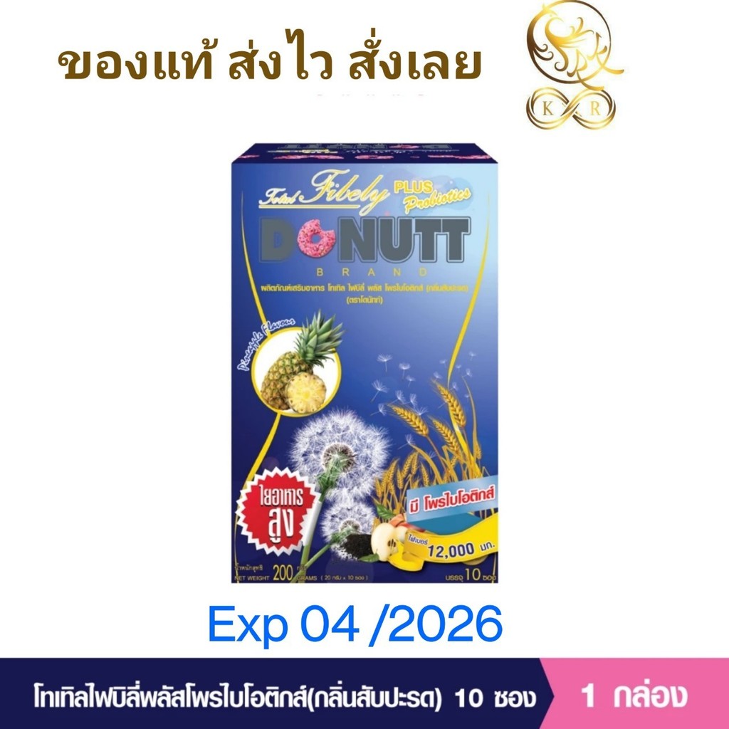 [1 กล่อง] โทเทิล ไฟบีลี่ พลัส โพรไบโอติกส์ กลิ่นสับปะรด DONUTT Total Fibely Plus Probiotics Pineapple DONUTT Fiber